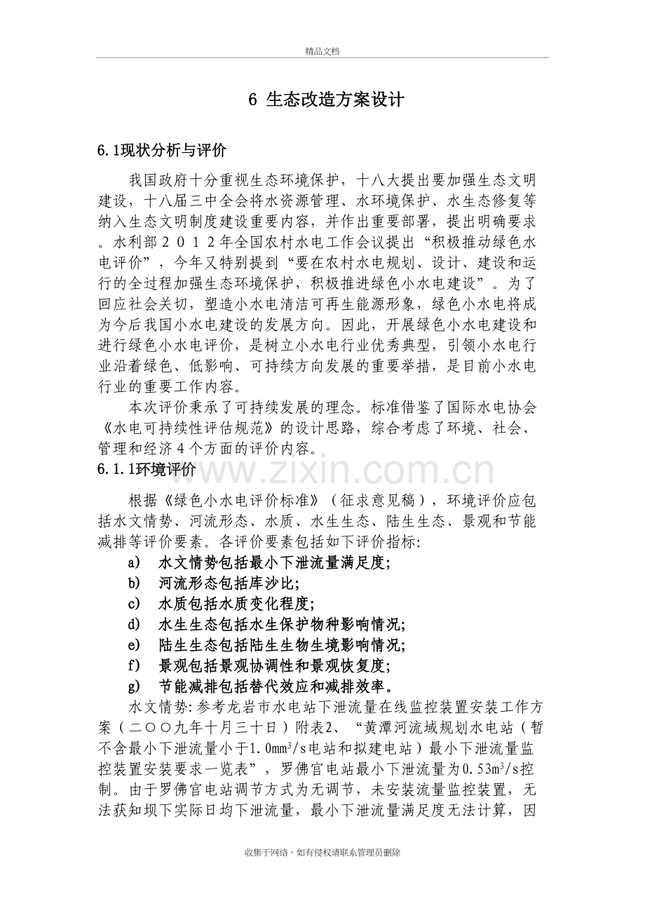 水电站生态改造方案设计教案资料.doc_第2页