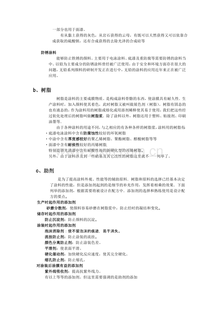 涂料基础知识教学提纲.doc_第3页