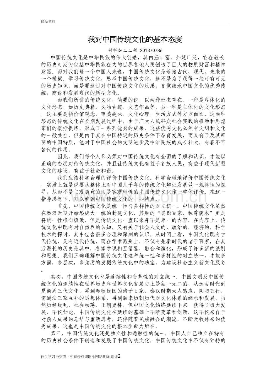 我对中国传统文化的基本态度教学文案.docx_第2页