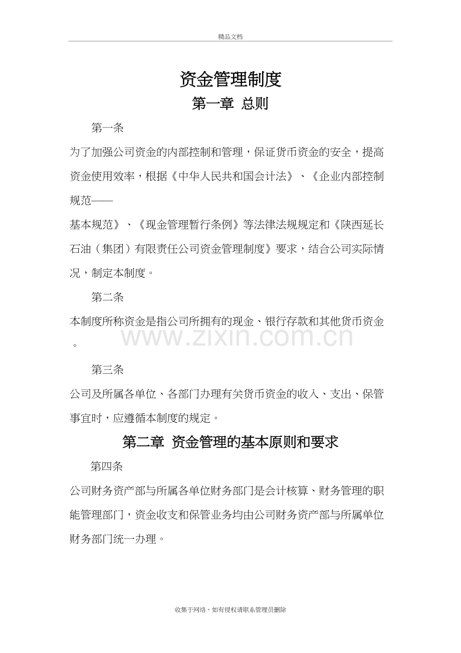 公司资金管理制度doc资料.doc_第2页