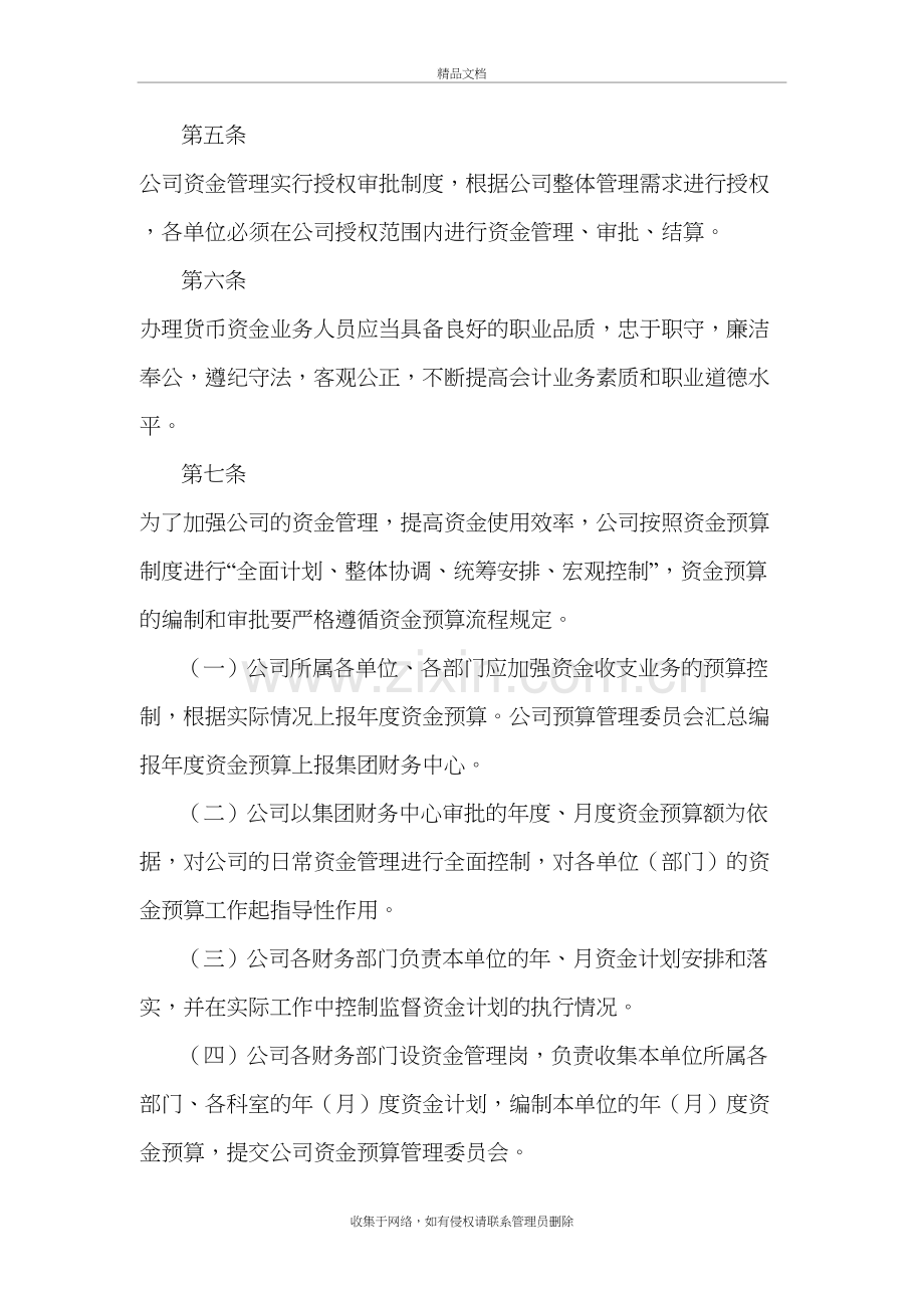 公司资金管理制度doc资料.doc_第3页