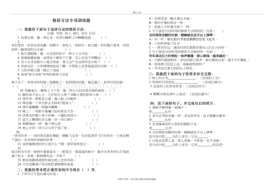 四年级语文上册修辞手法专项训练题1复习过程.doc_第2页