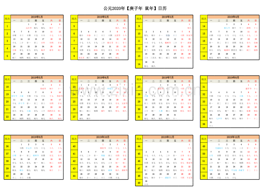 2020年周历表(含阴历、节气)教学教材.xlsx_第1页