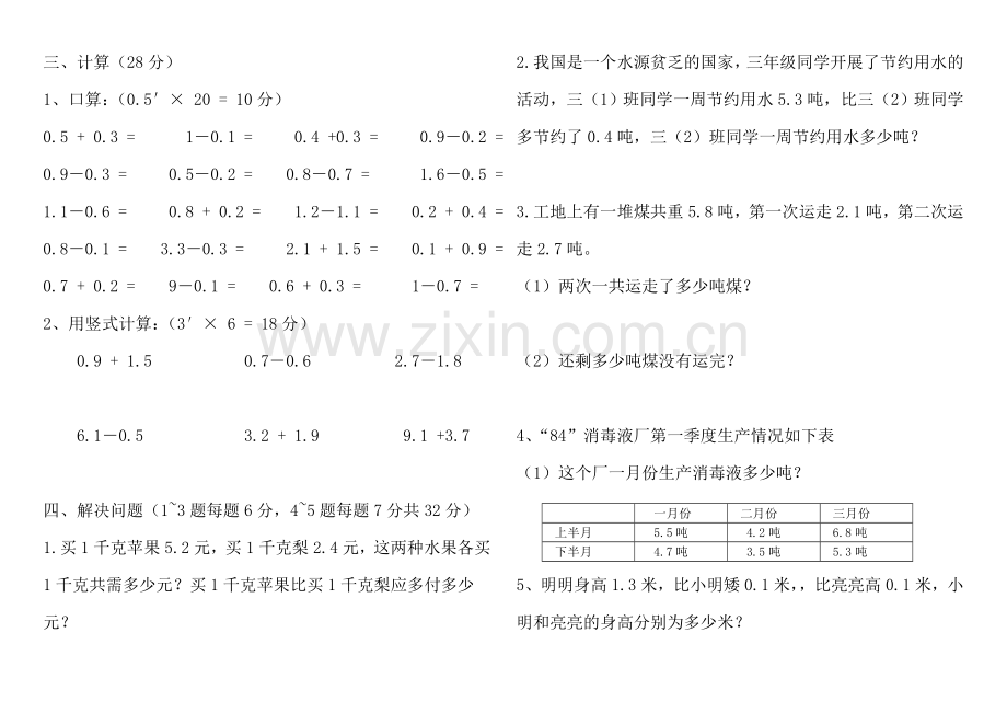 三年级下册小数的初步认识测试题讲课讲稿.doc_第2页