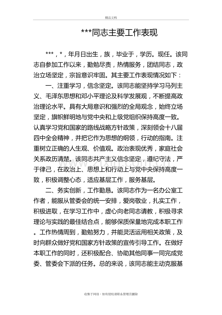 主要工作表现电子教案.doc_第2页