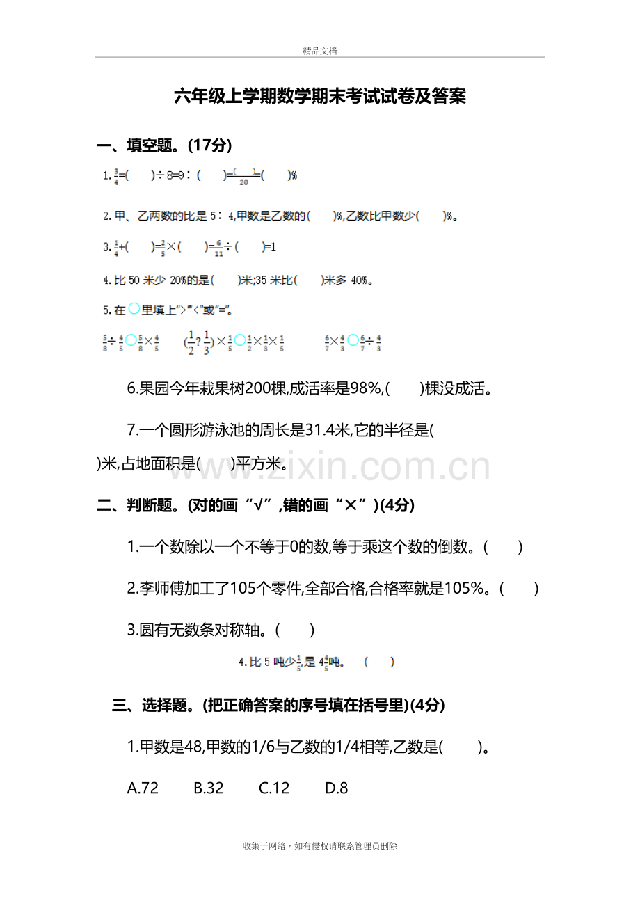 六年级上学期数学期末考试试卷及答案教学提纲.docx_第2页