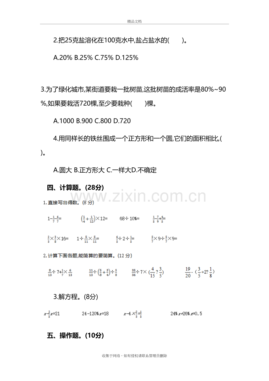 六年级上学期数学期末考试试卷及答案教学提纲.docx_第3页