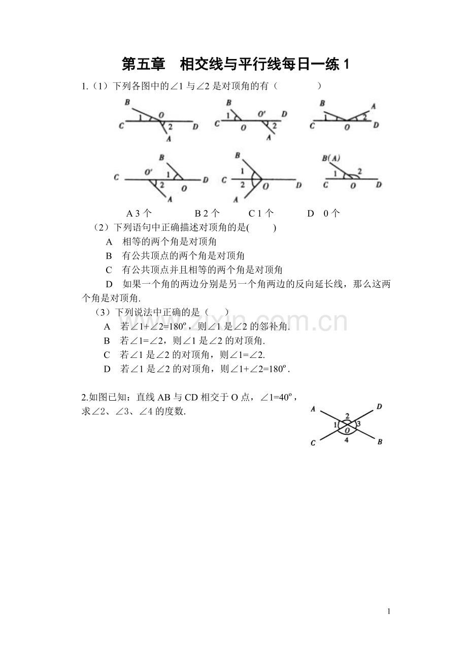 第五章-相交线与平行线每日一练习题说课讲解.doc_第1页