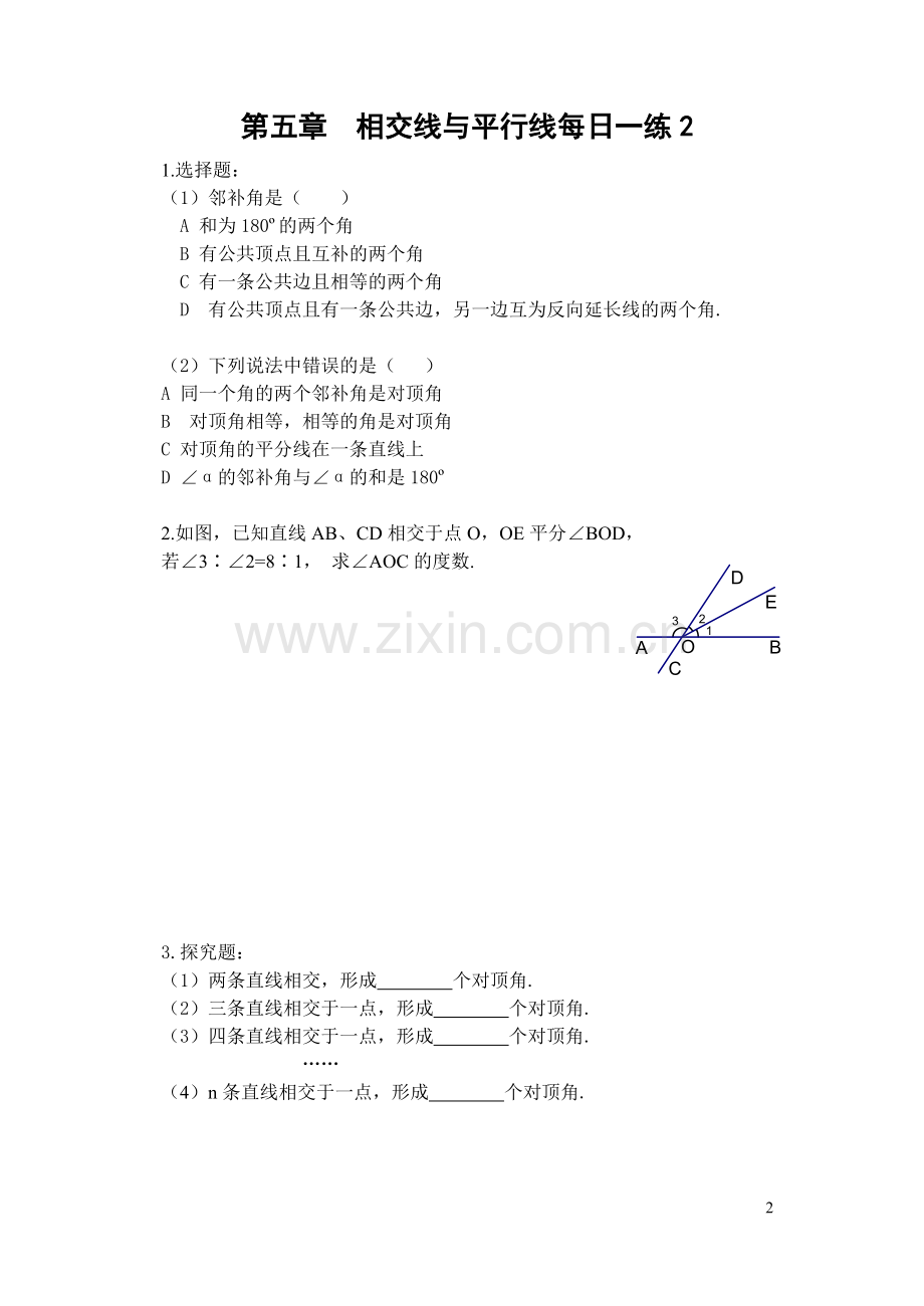 第五章-相交线与平行线每日一练习题说课讲解.doc_第2页