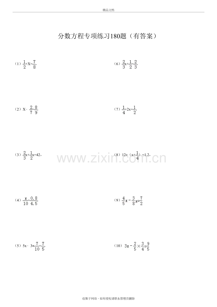 六年级分数方程专项练习180(附答案)讲课讲稿.doc_第2页