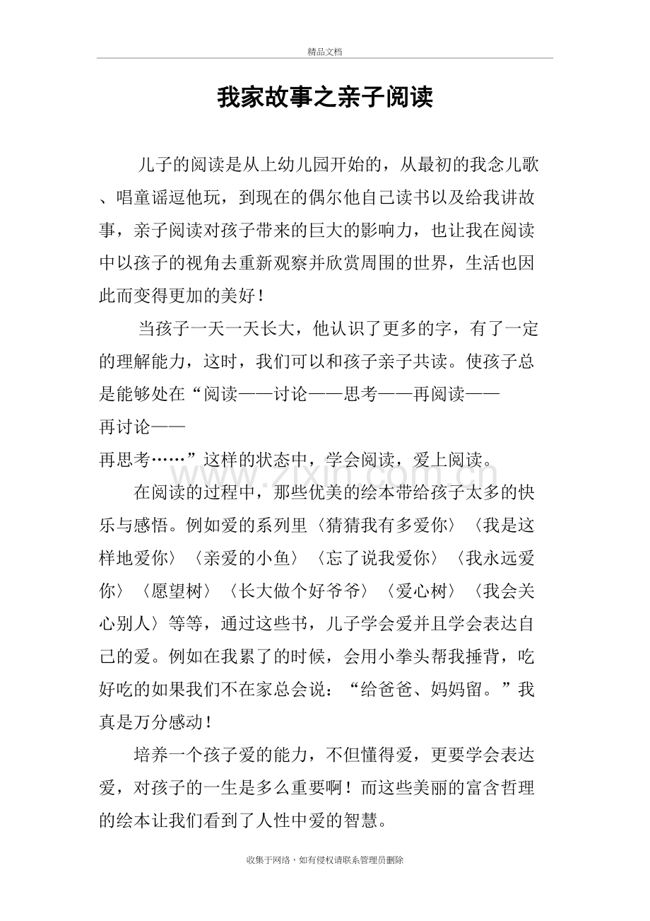 我家故事之亲子阅读教学文案.doc_第2页