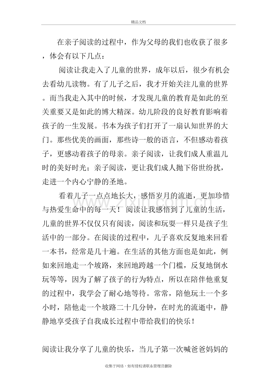 我家故事之亲子阅读教学文案.doc_第3页