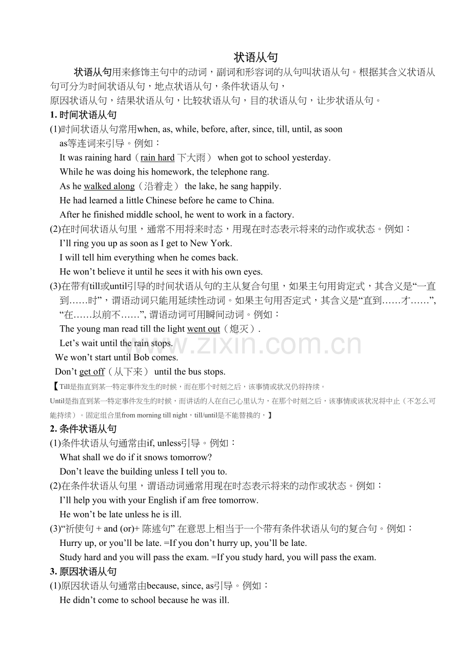 初三中考英语状语从句讲解&练习及答案说课材料.docx_第2页