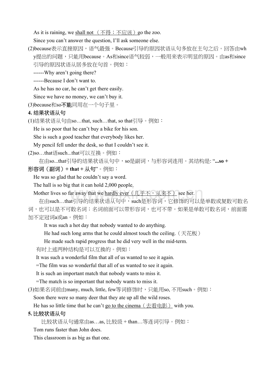 初三中考英语状语从句讲解&练习及答案说课材料.docx_第3页