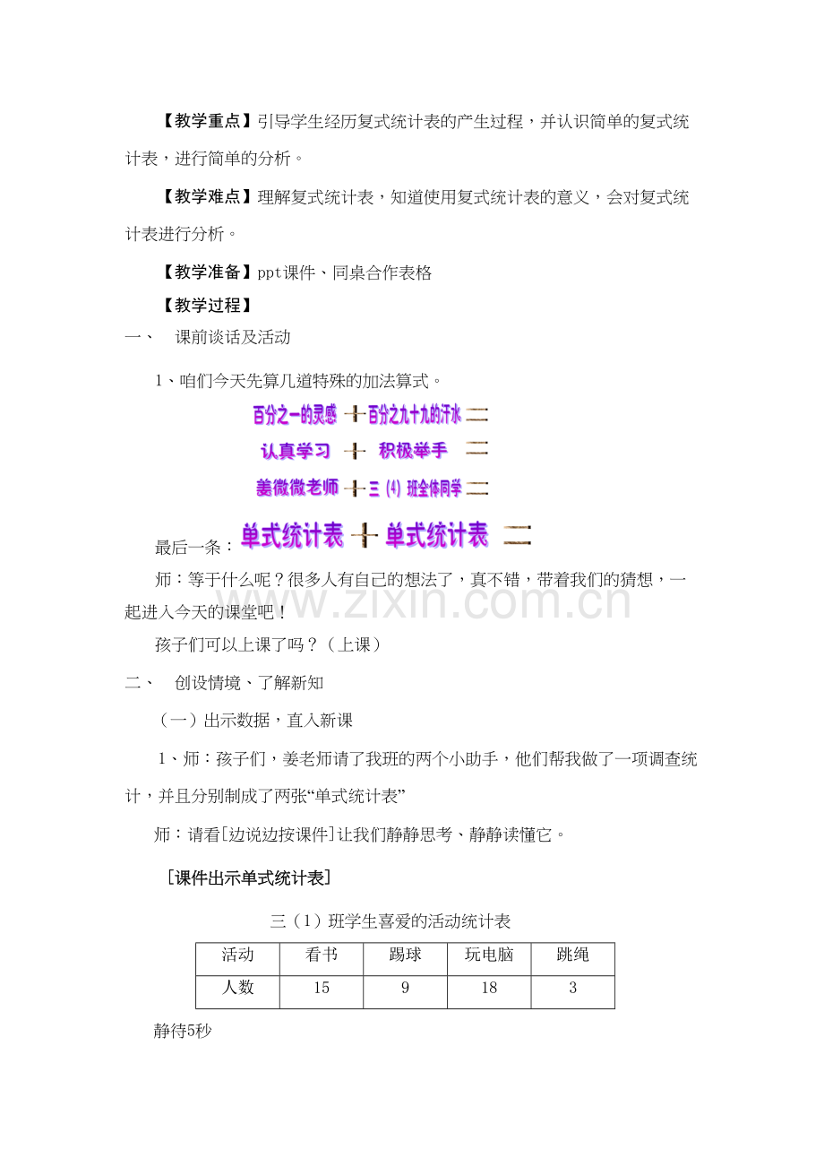 人教版三年级下册复式统计表教学内容.doc_第3页