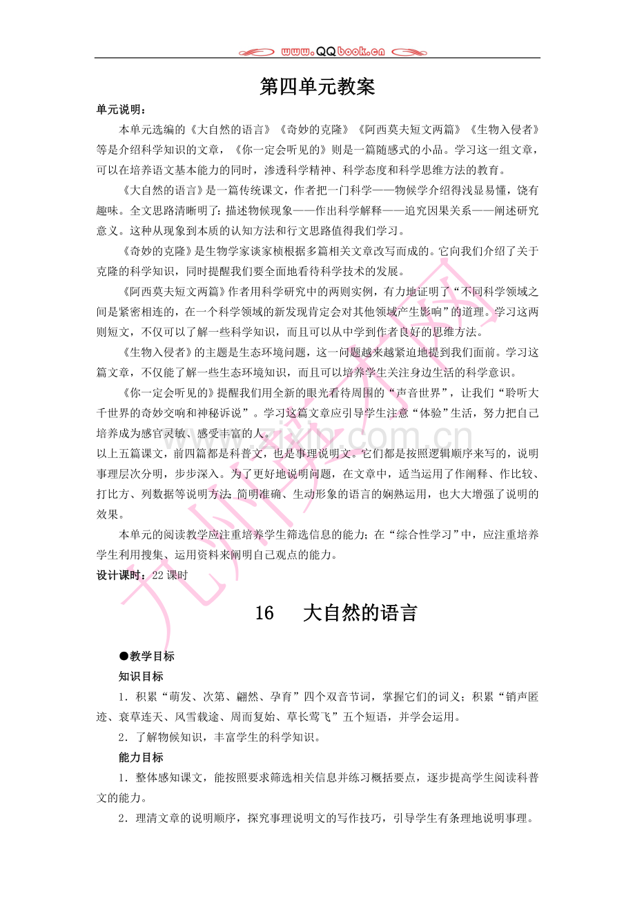 八年级上册：第四单元教案学习资料.doc_第1页