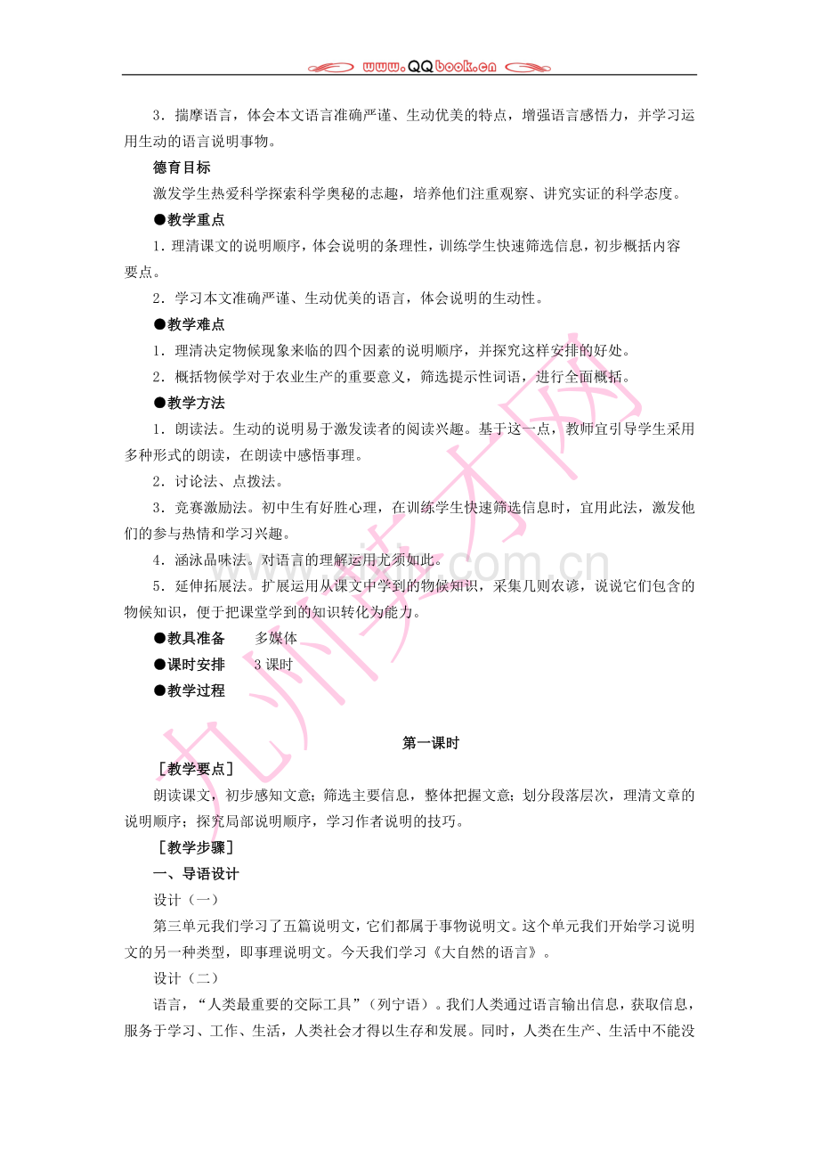 八年级上册：第四单元教案学习资料.doc_第2页