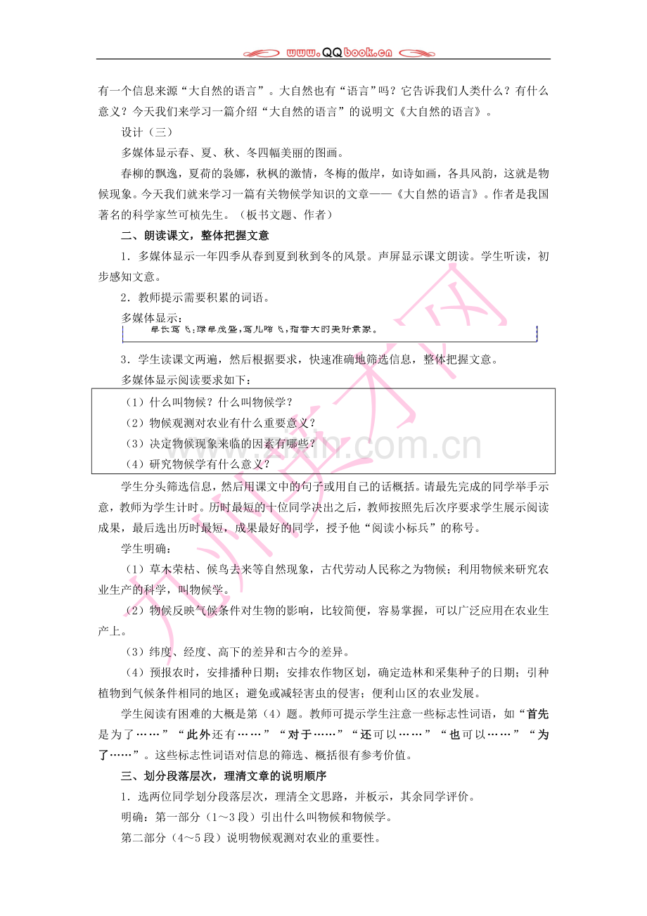 八年级上册：第四单元教案学习资料.doc_第3页