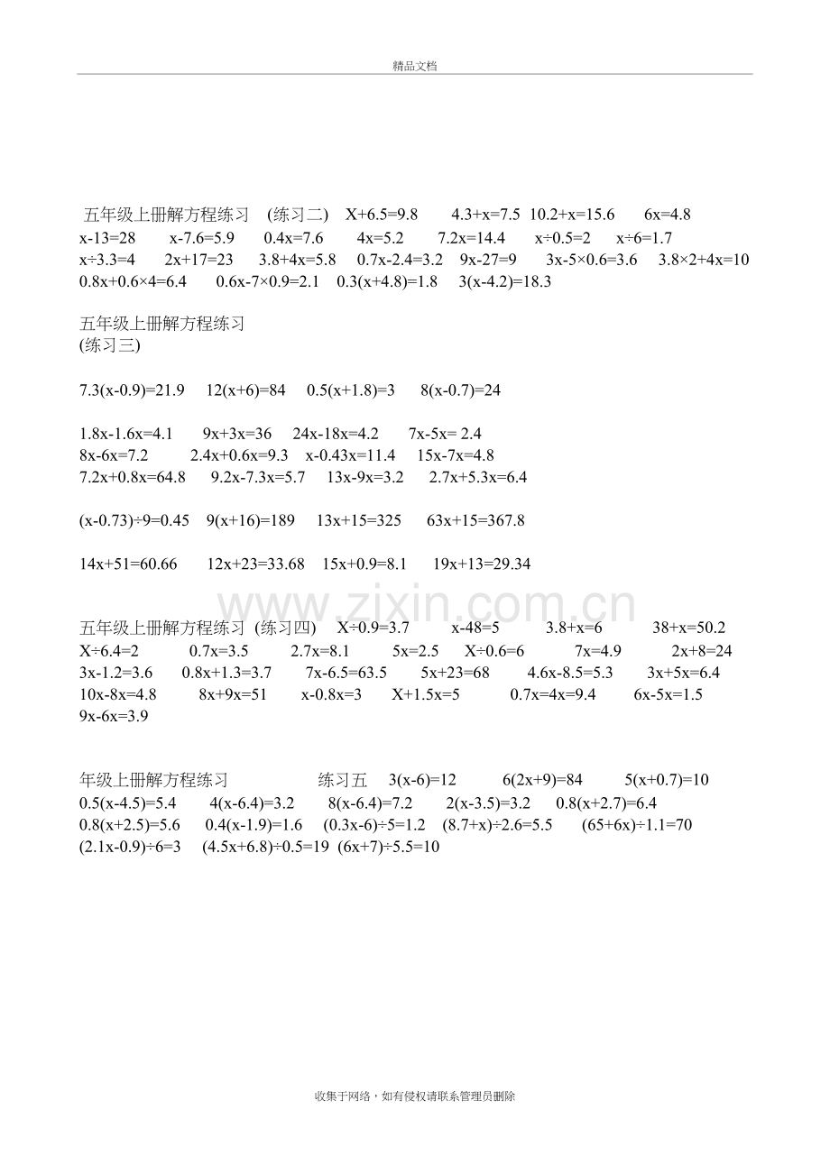 五年级上册解方程练习(计算题)资料.doc_第3页