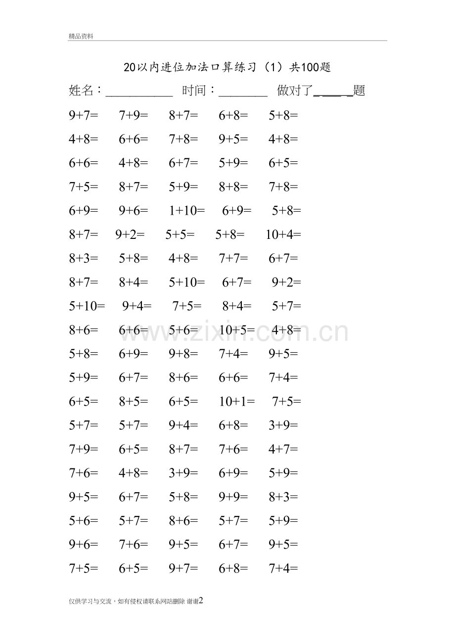 20以内进位加法口算练习100题(3套)演示教学.doc_第2页