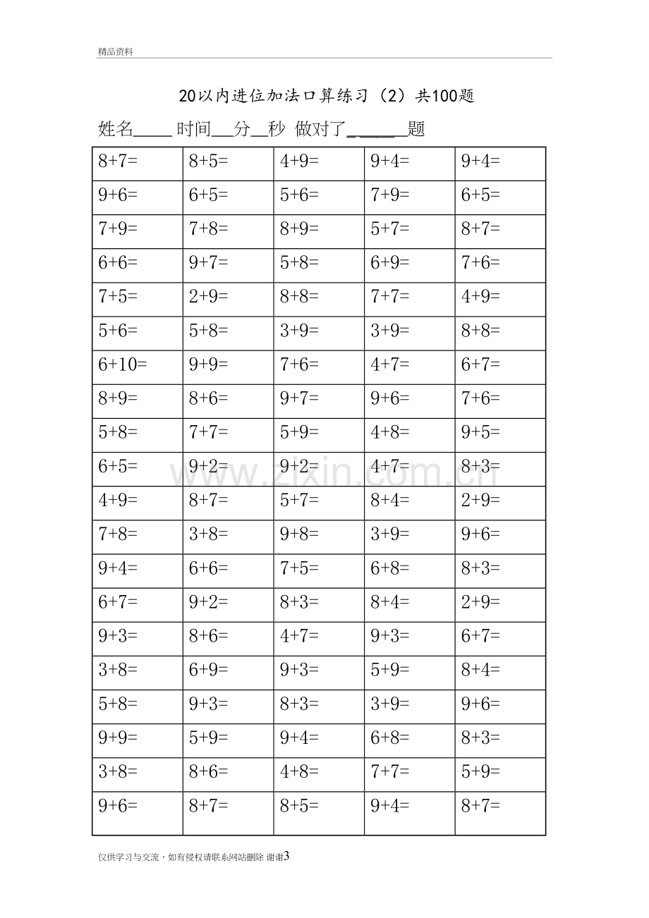 20以内进位加法口算练习100题(3套)演示教学.doc_第3页