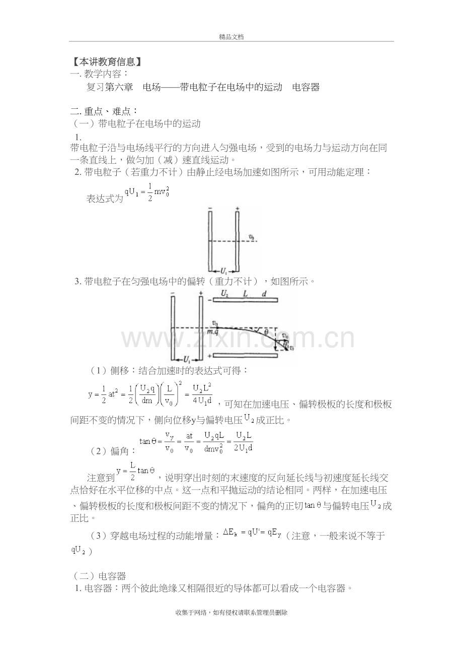 带电粒子的偏转教案资料.doc_第2页