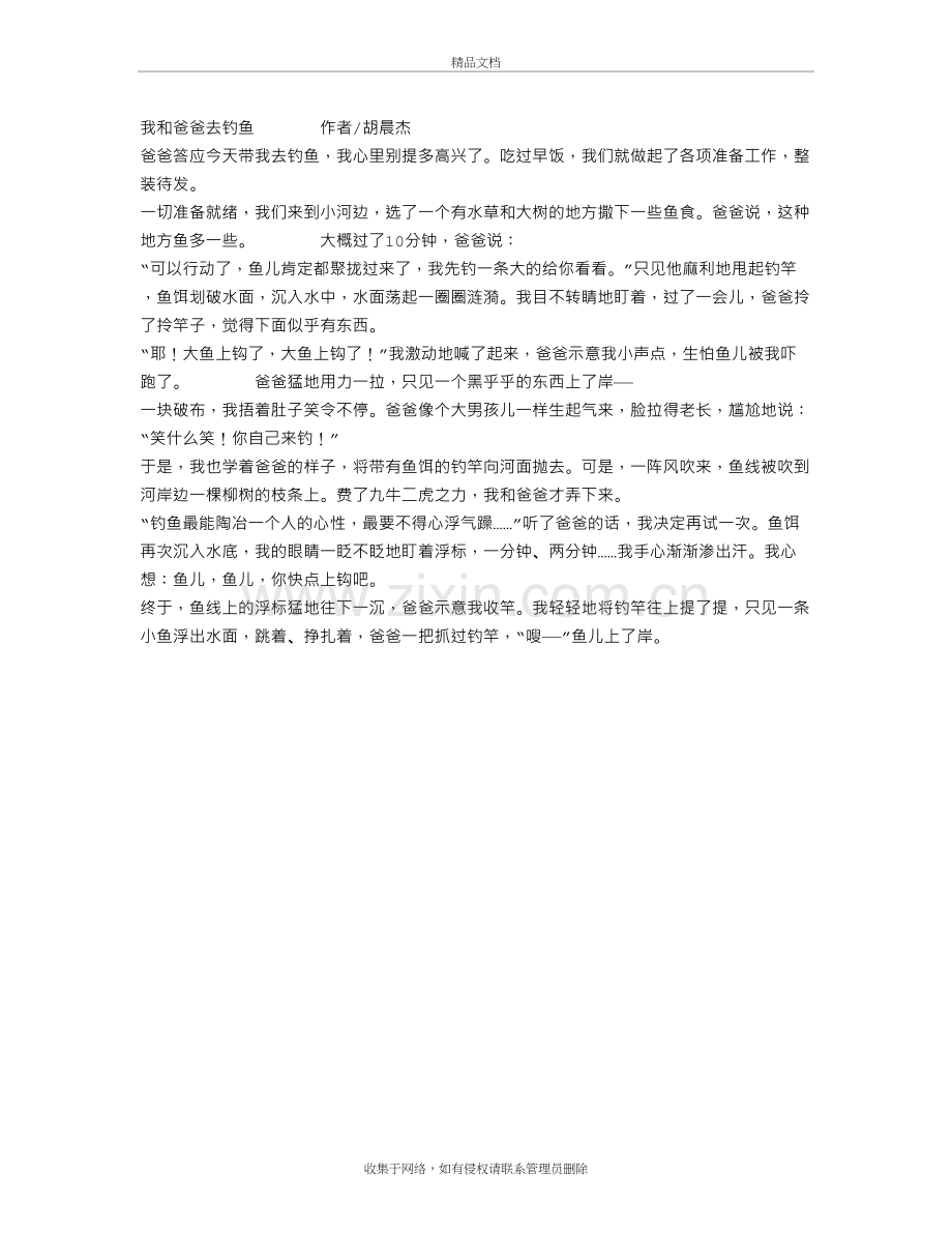 我和爸爸去钓鱼教学内容.doc_第2页