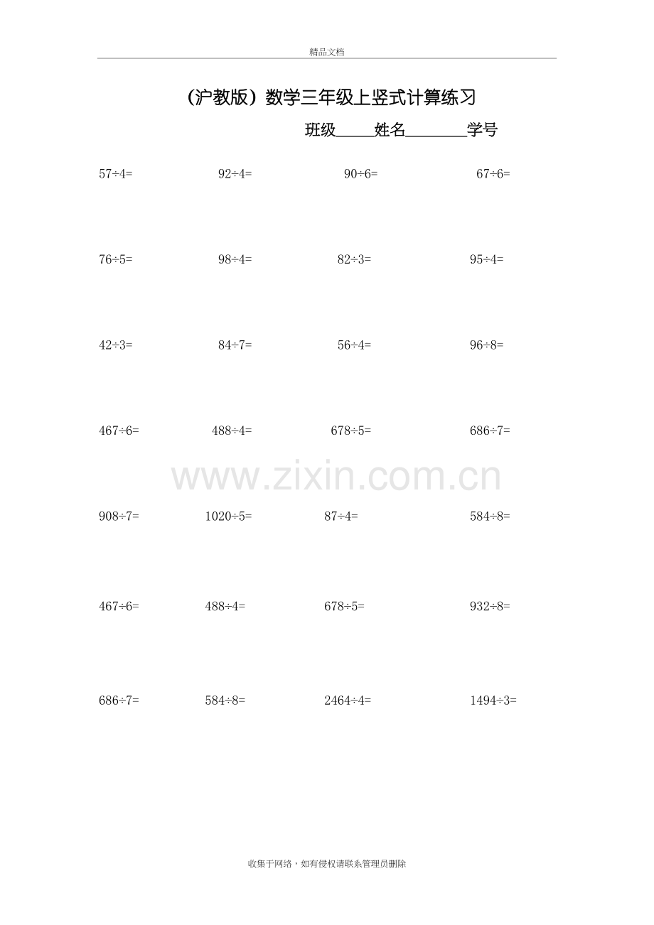 (沪教版)数学三年级上竖式计算练习演示教学.doc_第3页