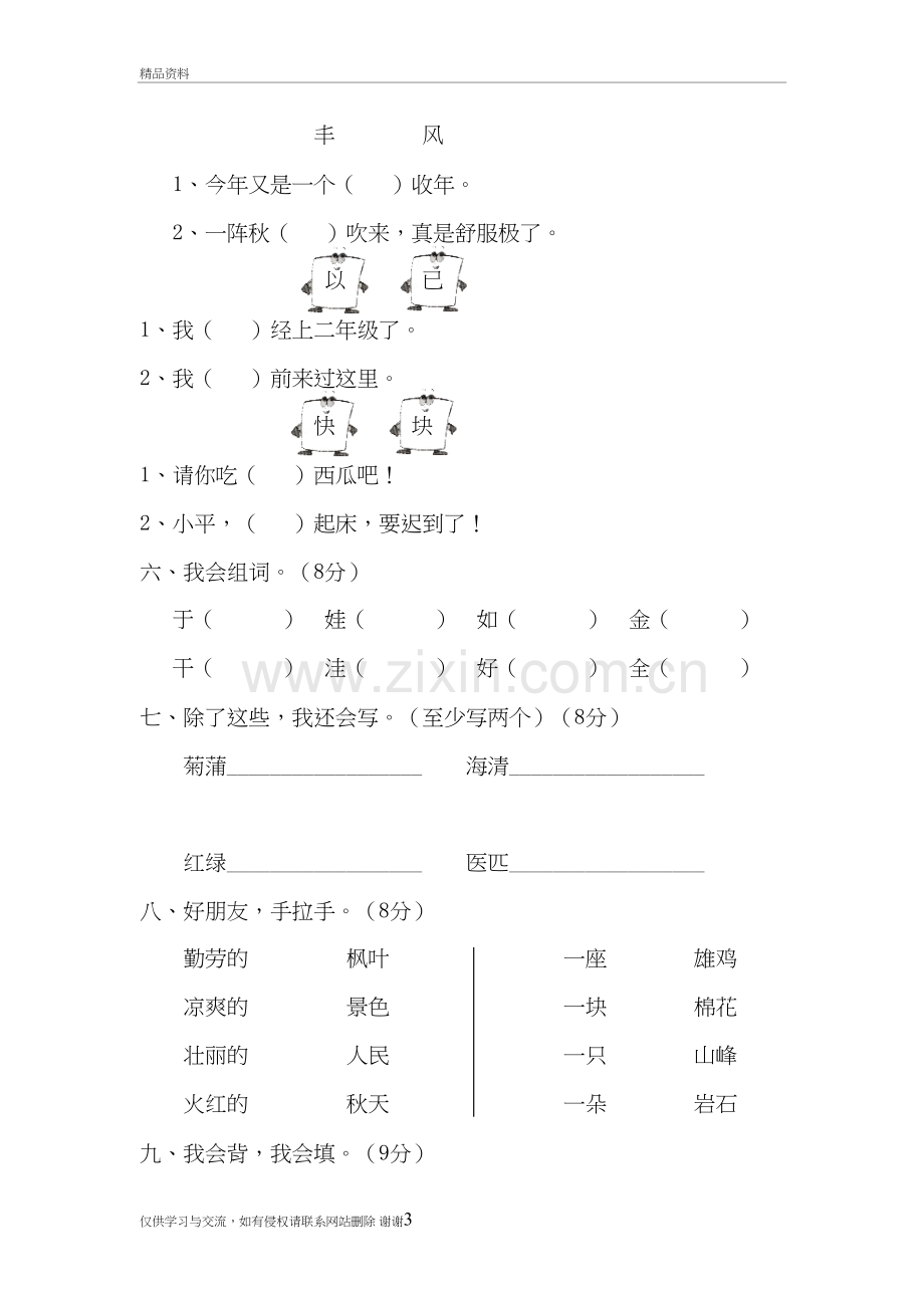 二年级语文上册第一单元试卷(人教版)-01说课材料.doc_第3页