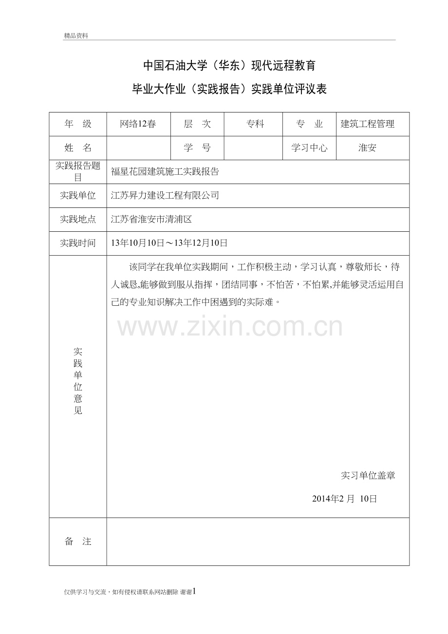 4-建筑专科-毕业大作业参考--22备课讲稿.doc_第3页