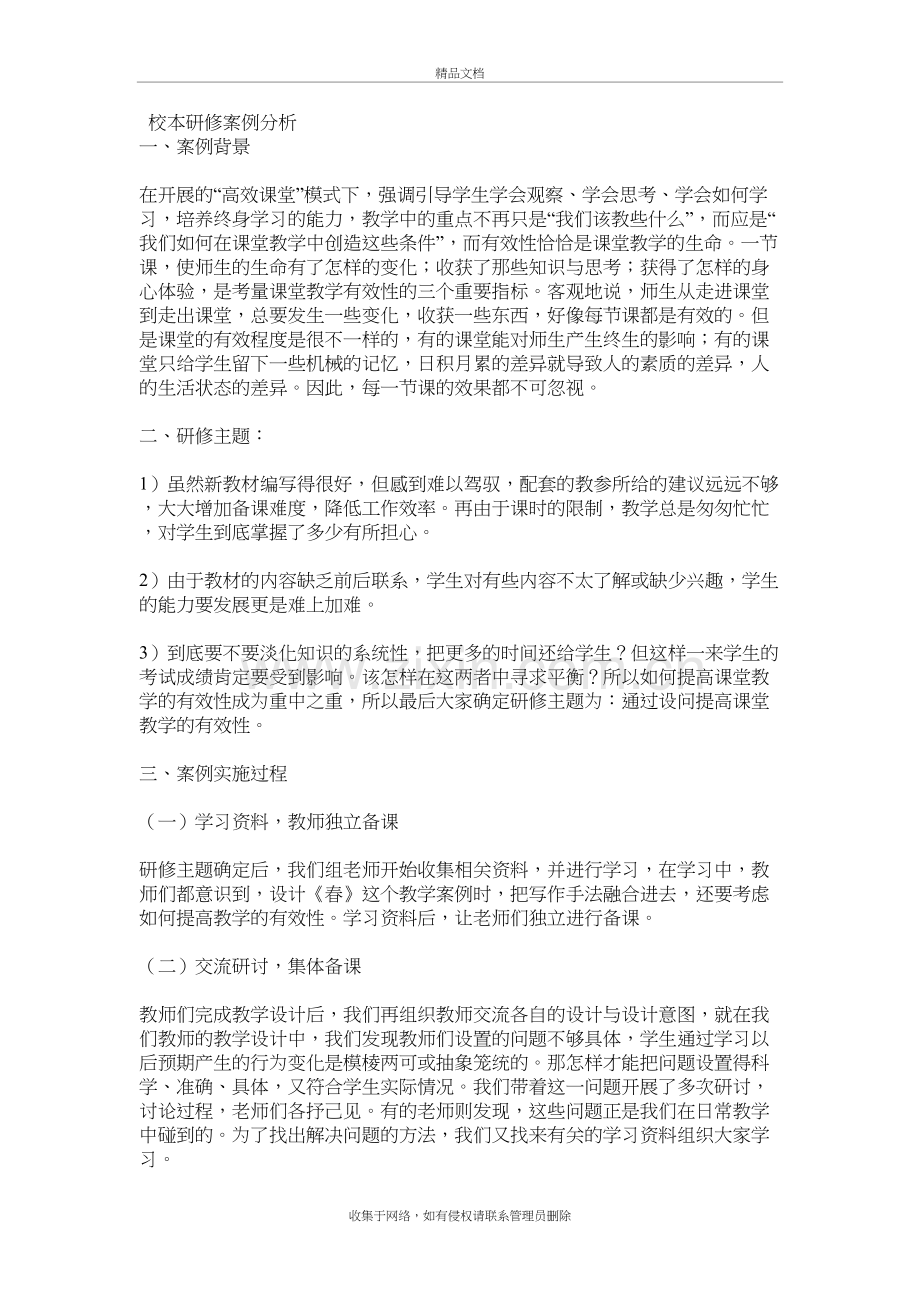 校本研修案例分析培训资料.doc_第2页