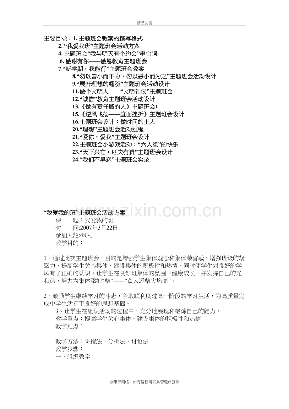 主题班会教案25个教学教材.doc_第2页