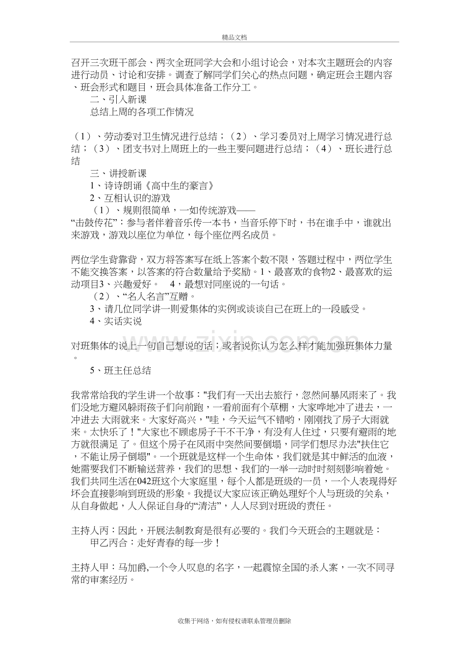 主题班会教案25个教学教材.doc_第3页