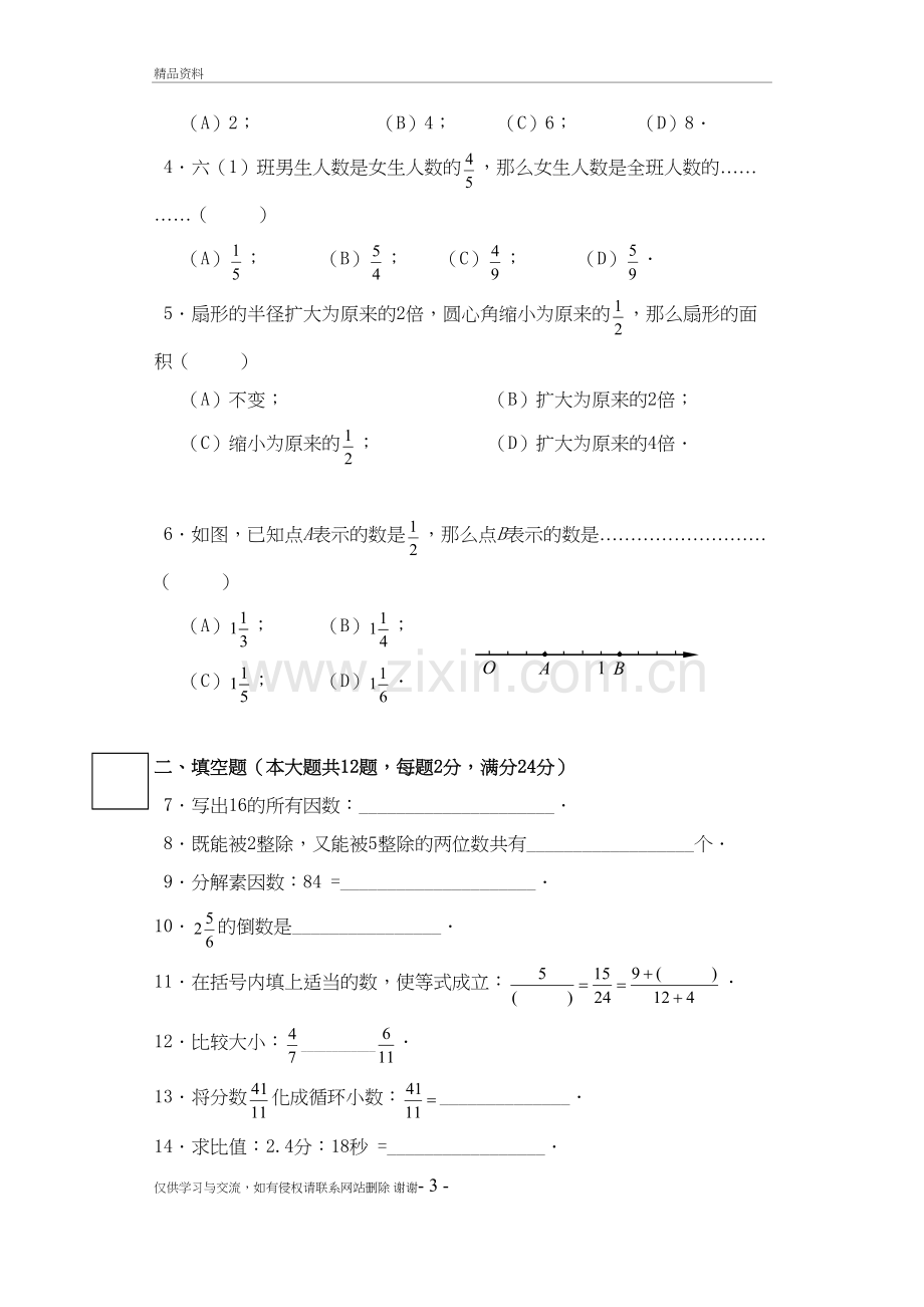 六年级上总复习复习课程.doc_第3页