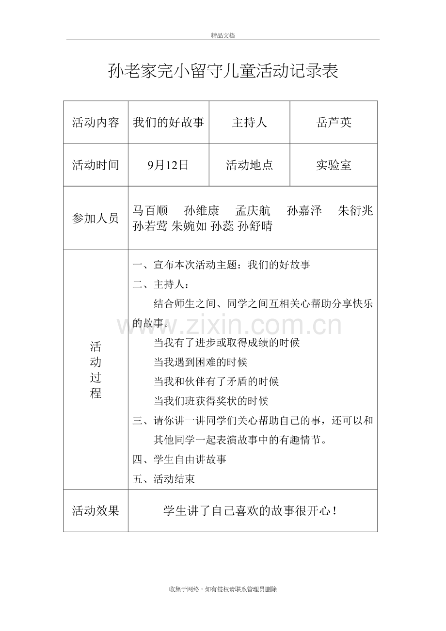 留守儿童活动记录-内容上课讲义.doc_第2页