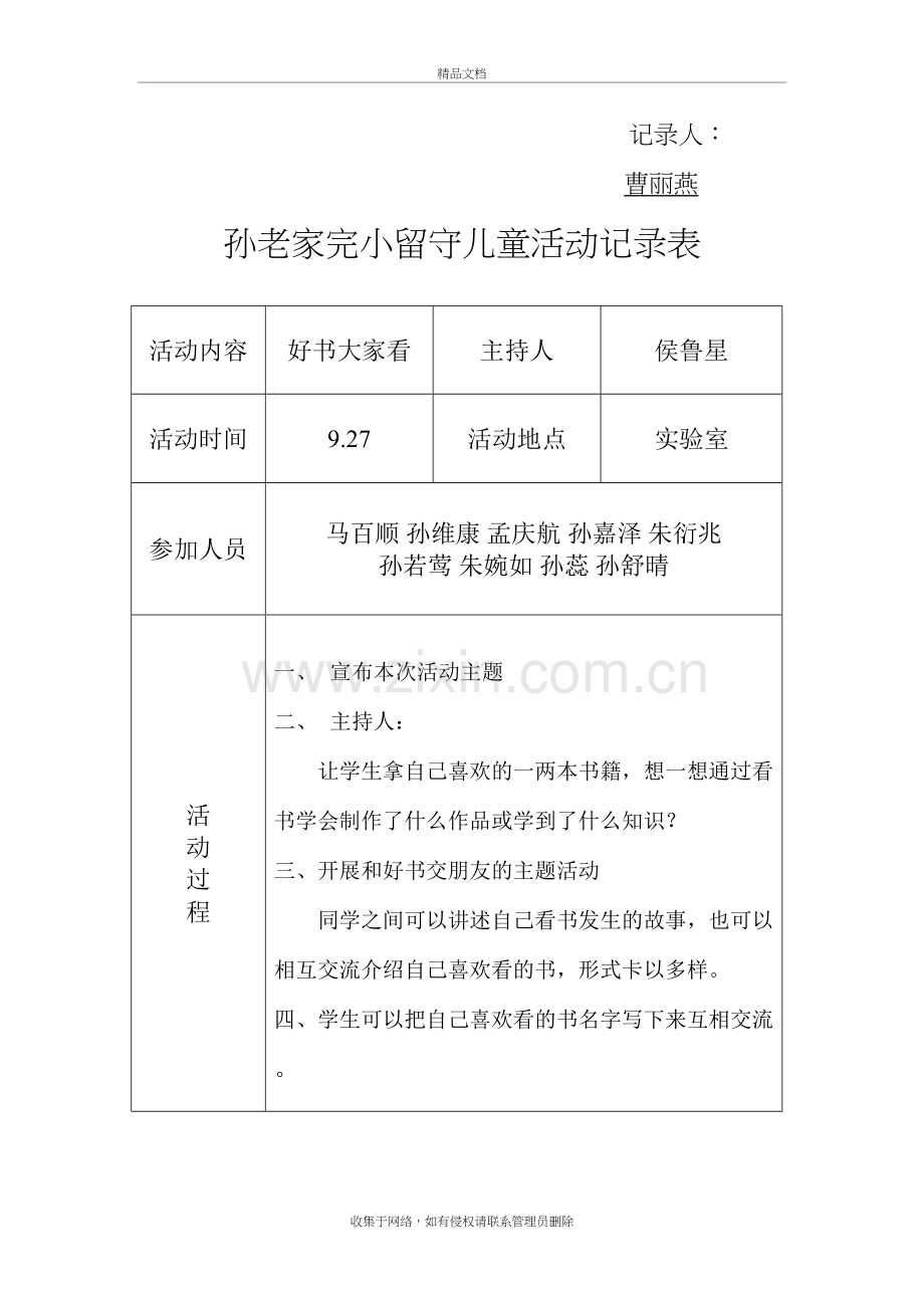 留守儿童活动记录-内容上课讲义.doc_第3页