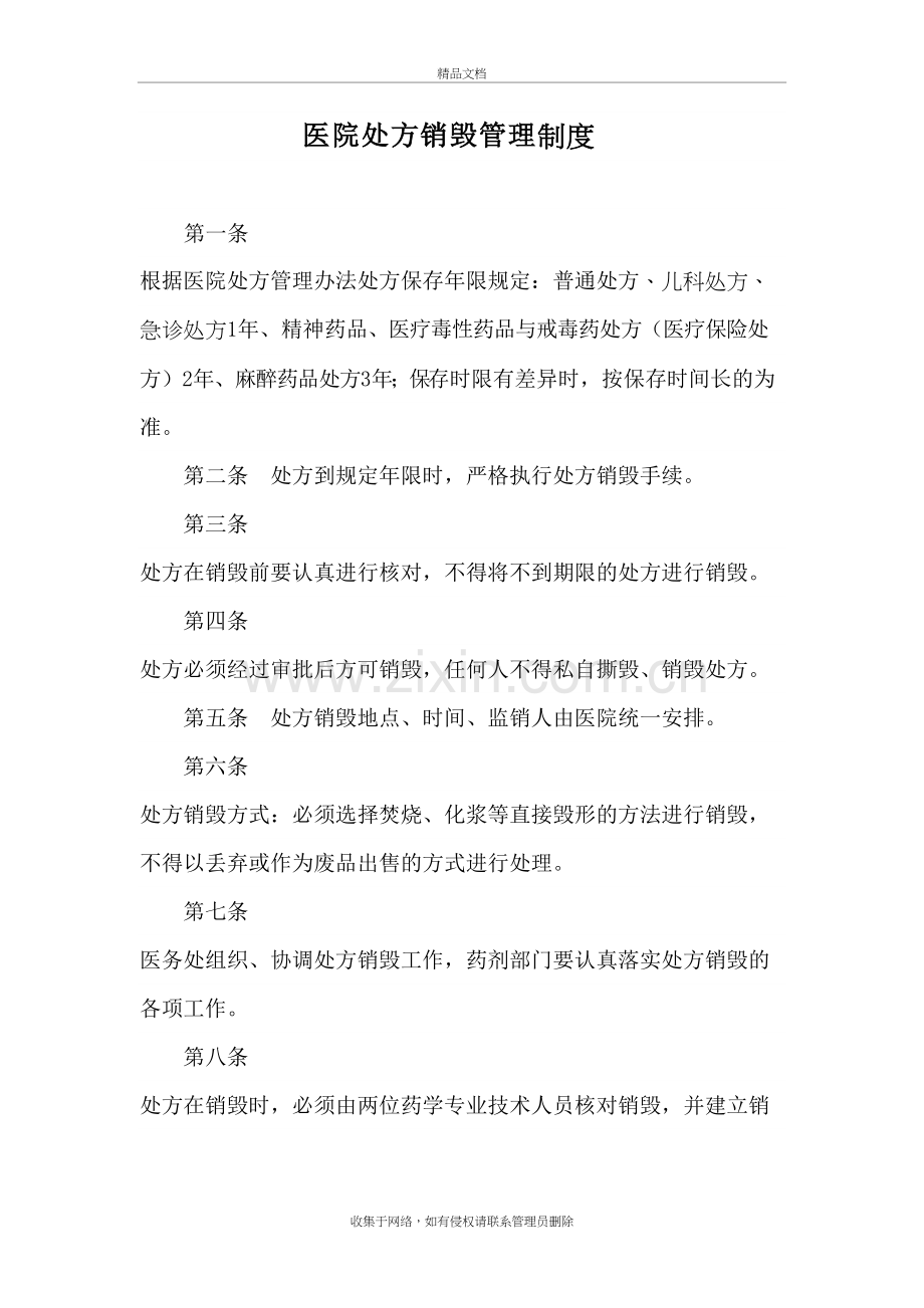 医院处方销毁管理规定56788培训资料.doc_第2页