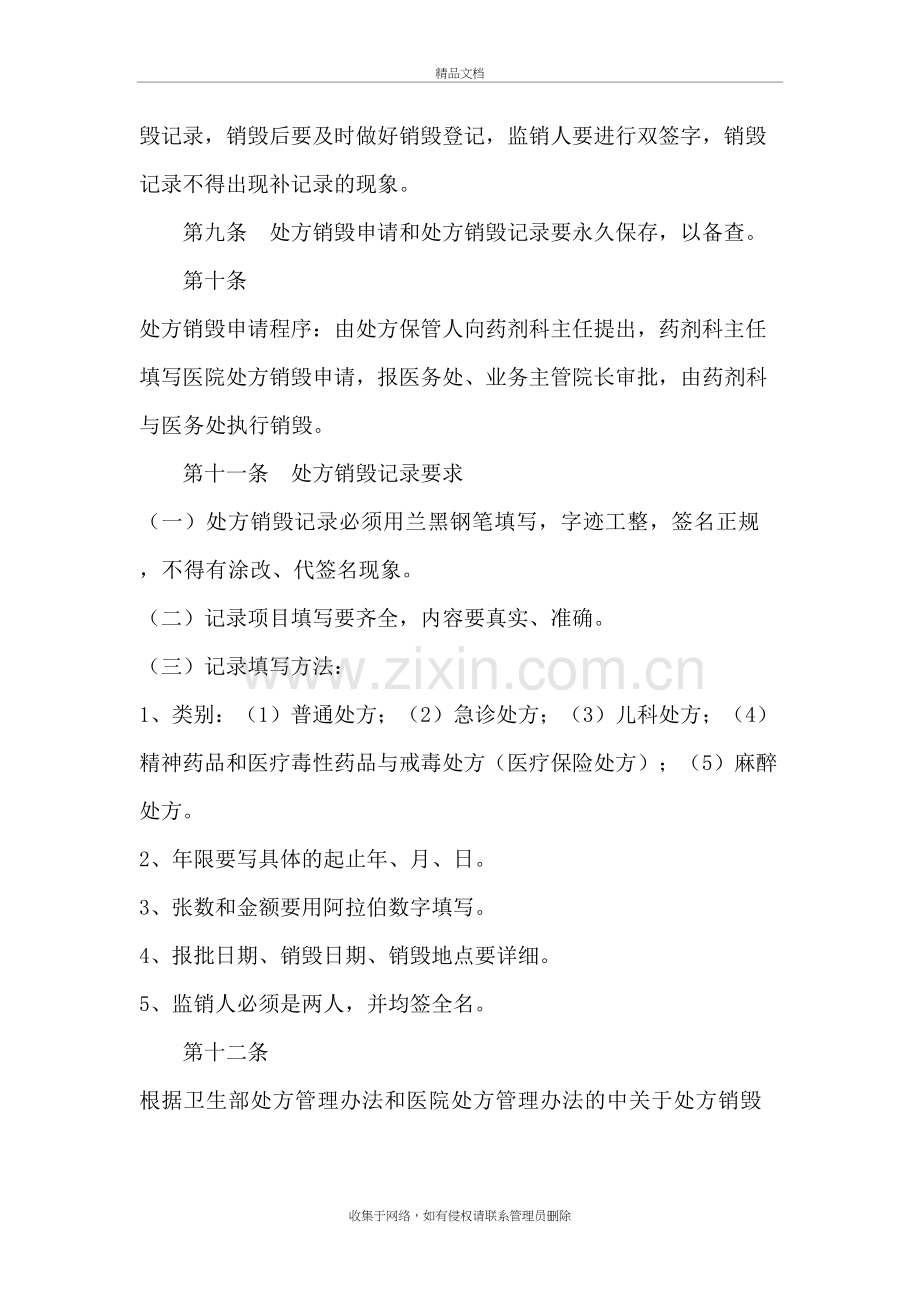 医院处方销毁管理规定56788培训资料.doc_第3页