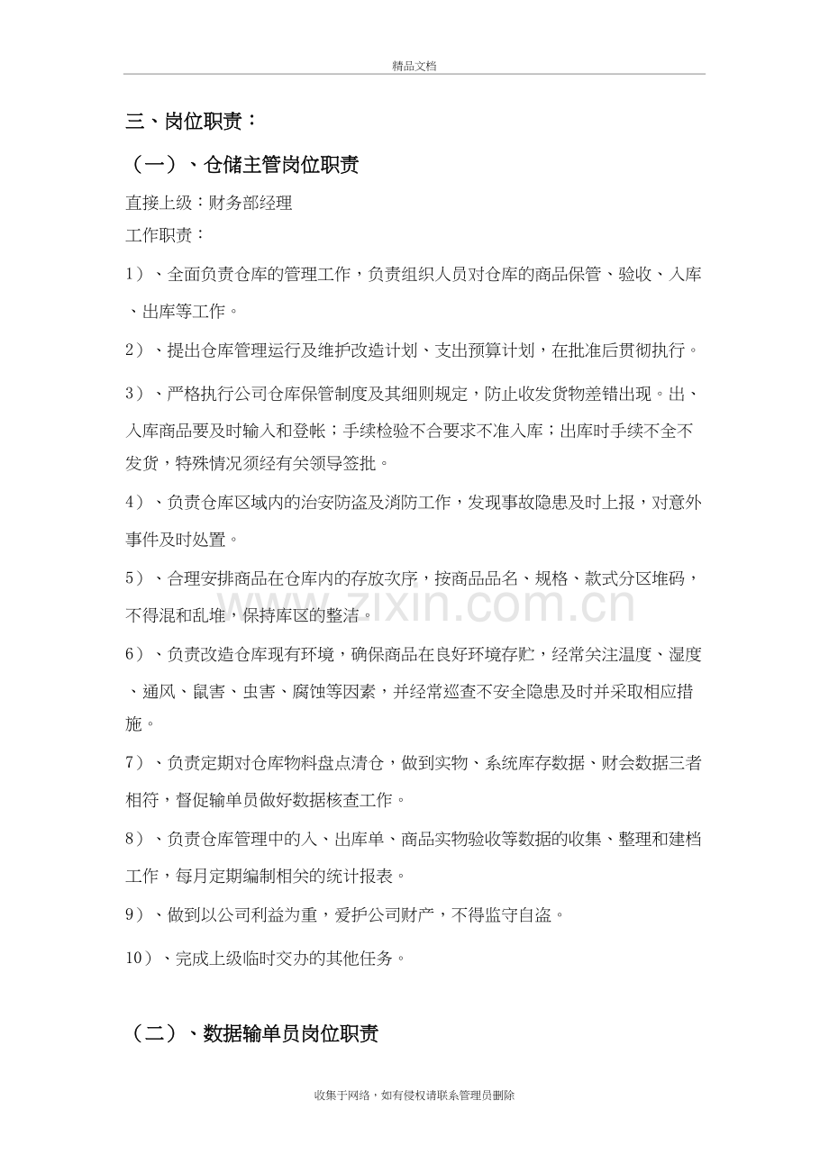 仓储物流部组织架构及岗位设置资料.doc_第3页