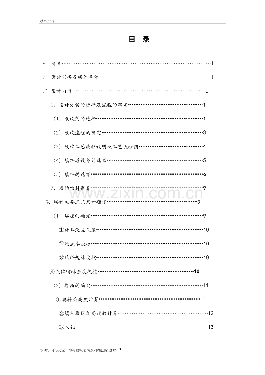 水吸收二氧化硫烟气的填料塔设计学习资料.doc_第3页