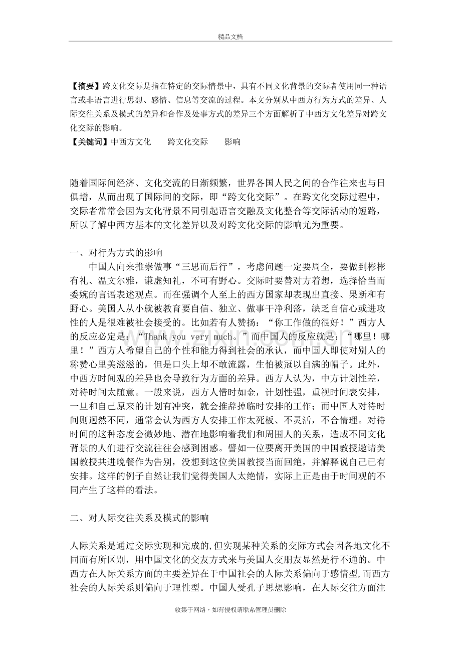 浅谈中西方价值观差异对跨文化交际的影响知识分享.doc_第3页