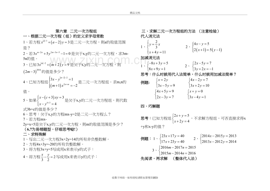 冀教版七下六七两章题库复习课程.doc_第2页