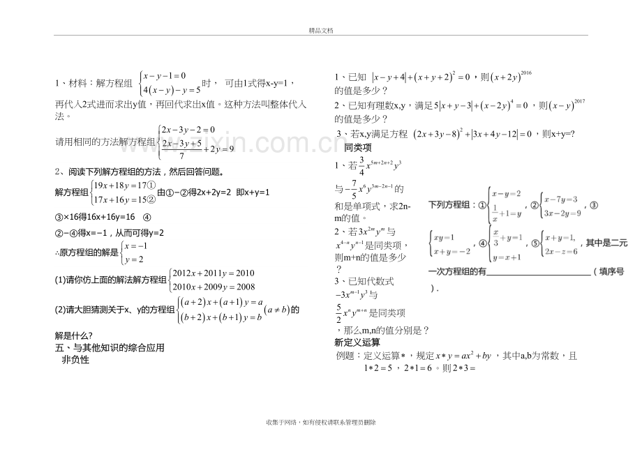 冀教版七下六七两章题库复习课程.doc_第3页