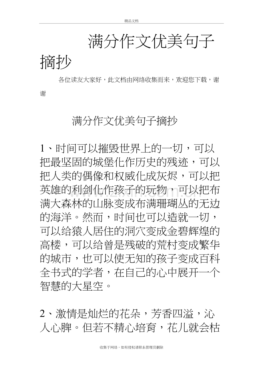 满分作文优美句子摘抄培训资料.doc_第2页