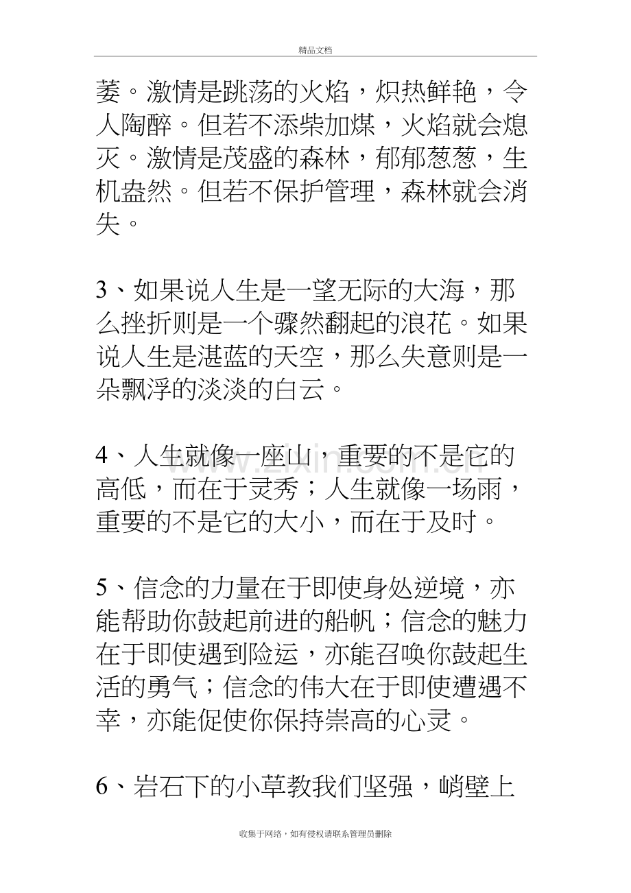 满分作文优美句子摘抄培训资料.doc_第3页