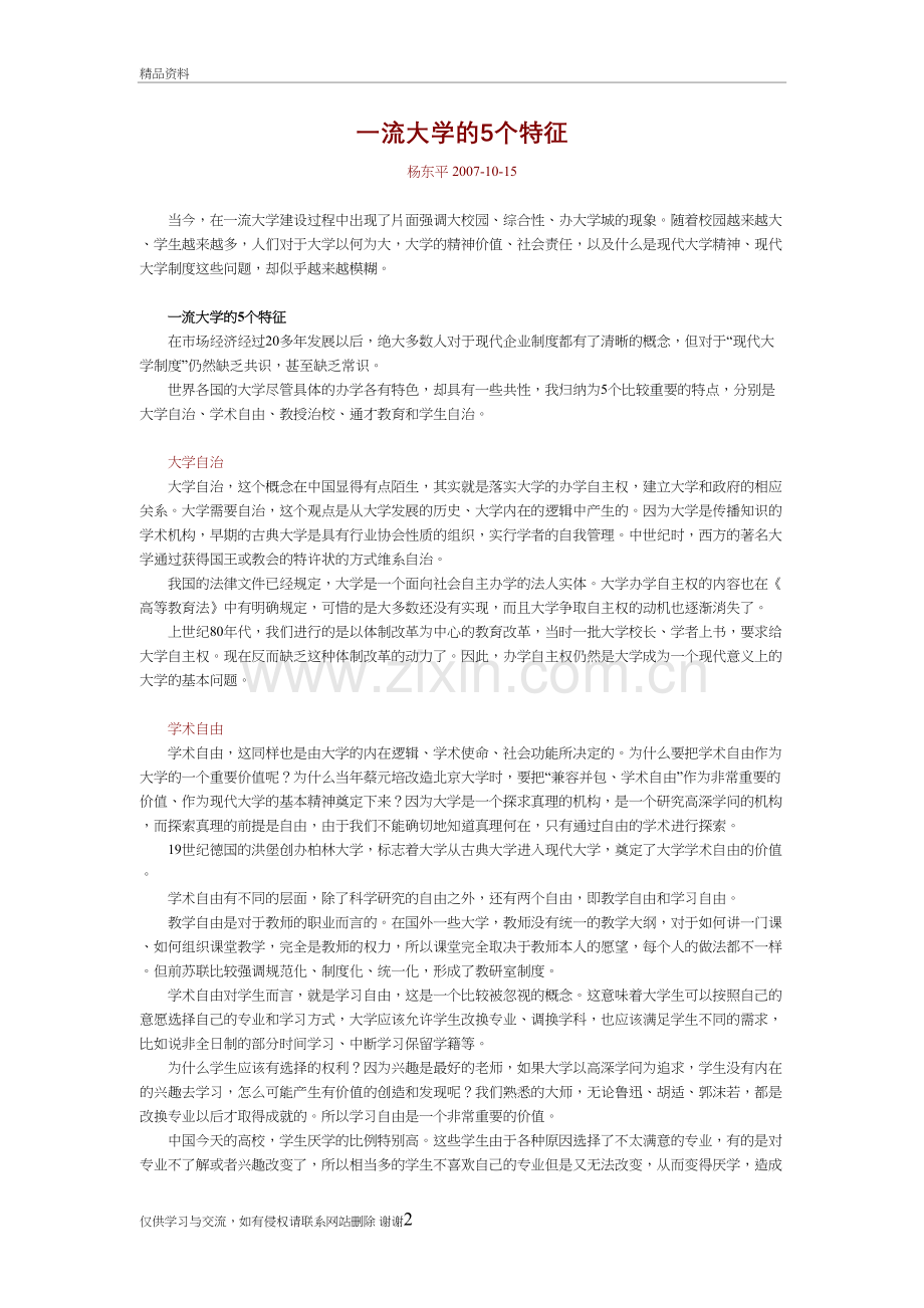 一流大学的5个特征资料.doc_第2页