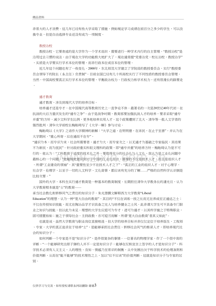 一流大学的5个特征资料.doc_第3页