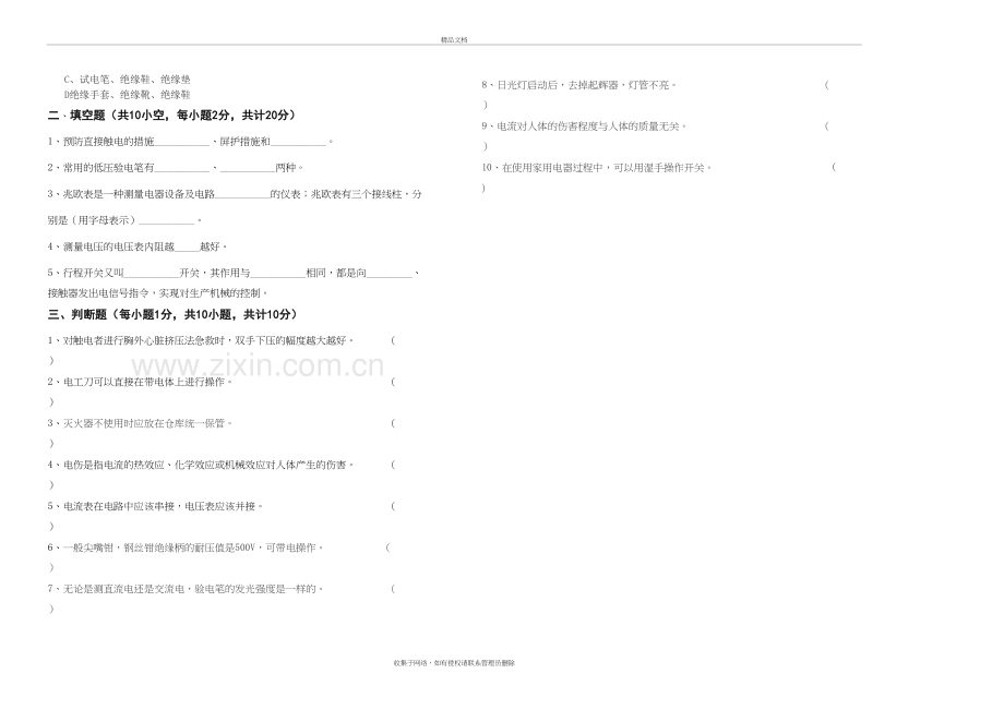 电工技能与实训试卷复习课程.doc_第3页