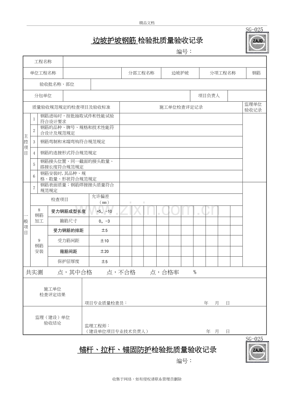 边坡护坡检验批表格上课讲义.doc_第2页