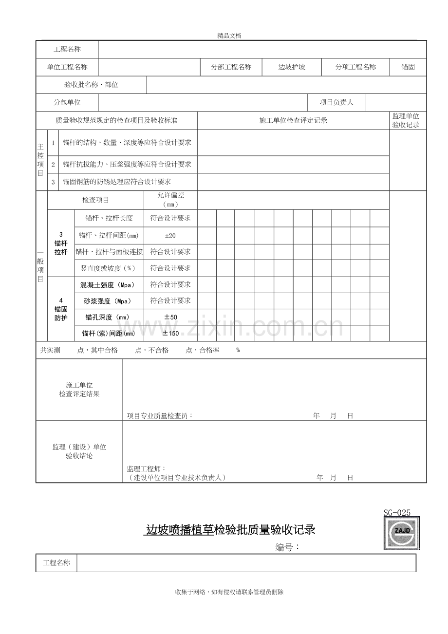 边坡护坡检验批表格上课讲义.doc_第3页